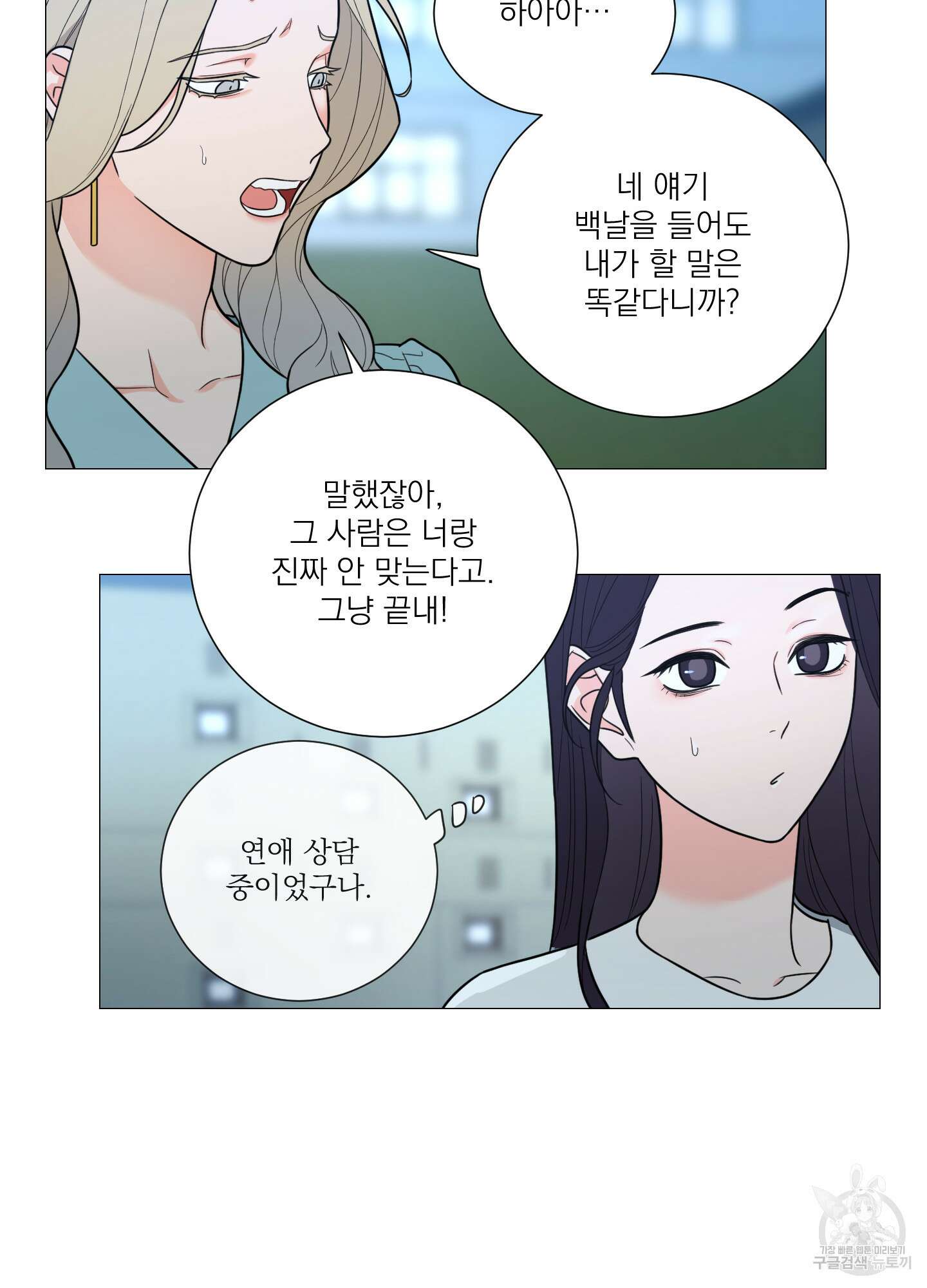 새디스틱 뷰티 외전A 13화 8