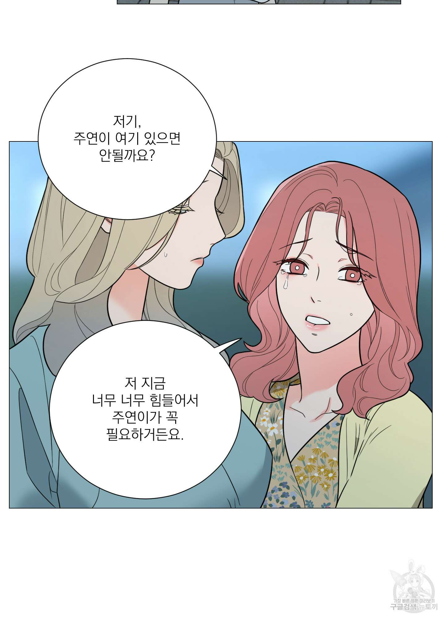 새디스틱 뷰티 외전A 13화 11