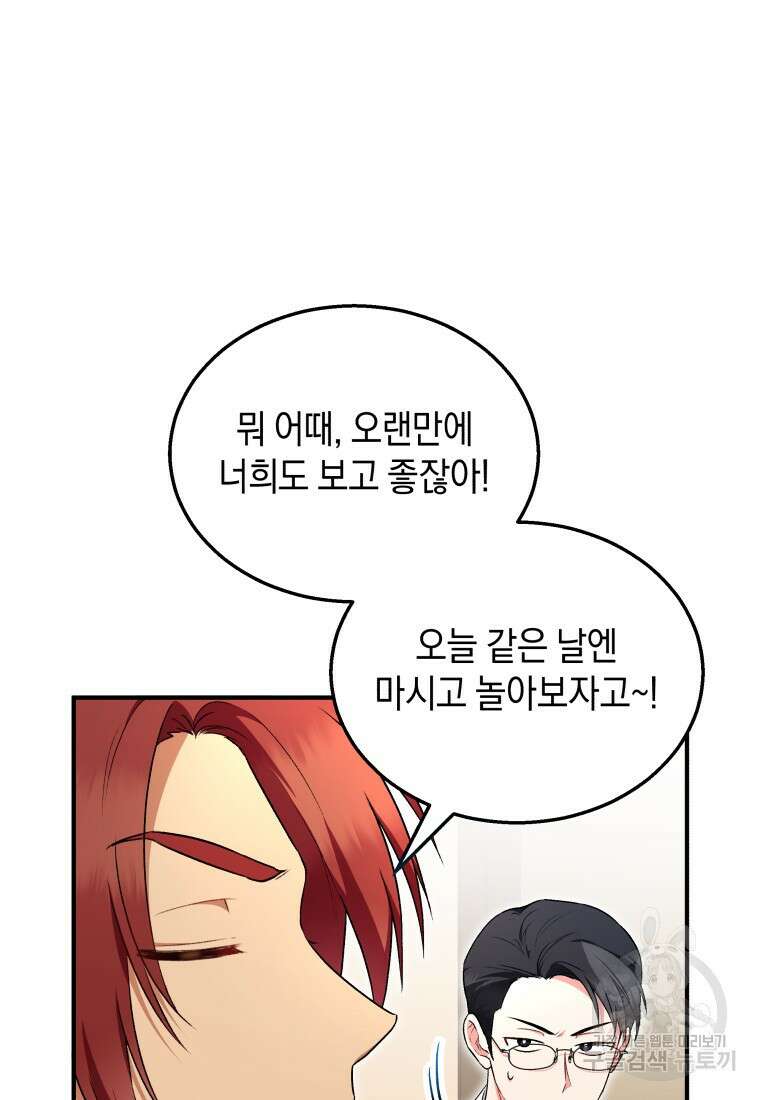 수의사님! 안녕하세요? 6화 4