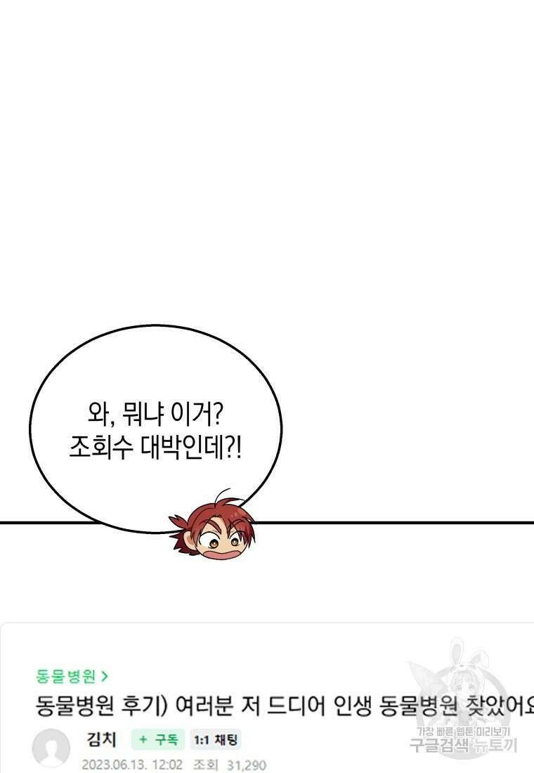 수의사님! 안녕하세요? 6화 11