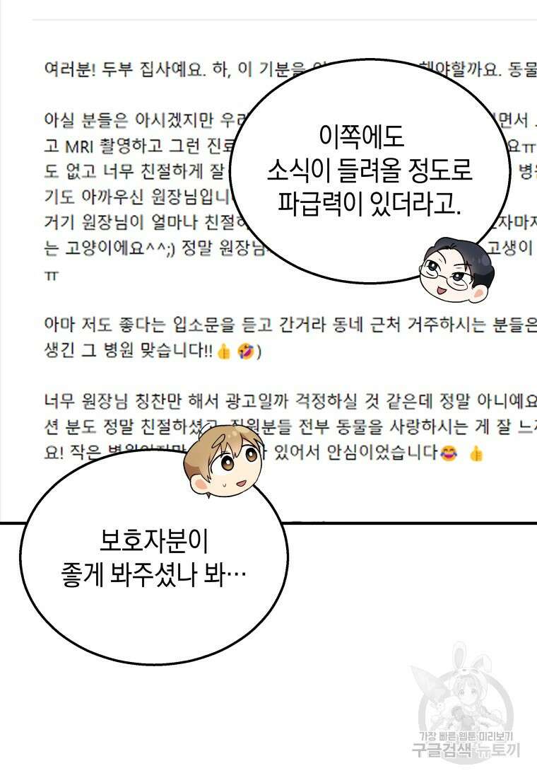 수의사님! 안녕하세요? 6화 12