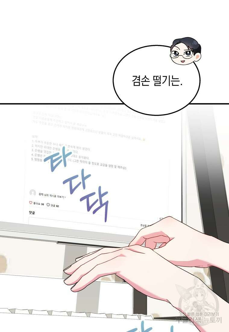 수의사님! 안녕하세요? 6화 13