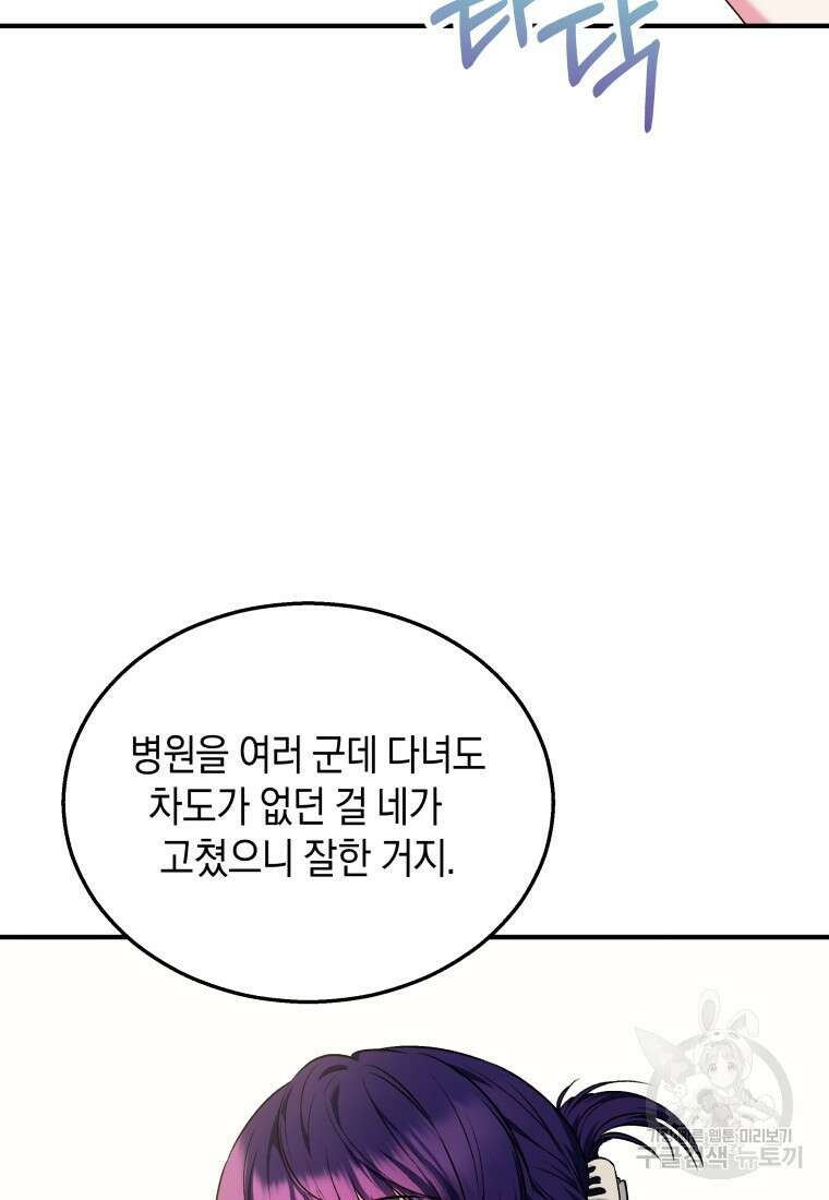 수의사님! 안녕하세요? 6화 14