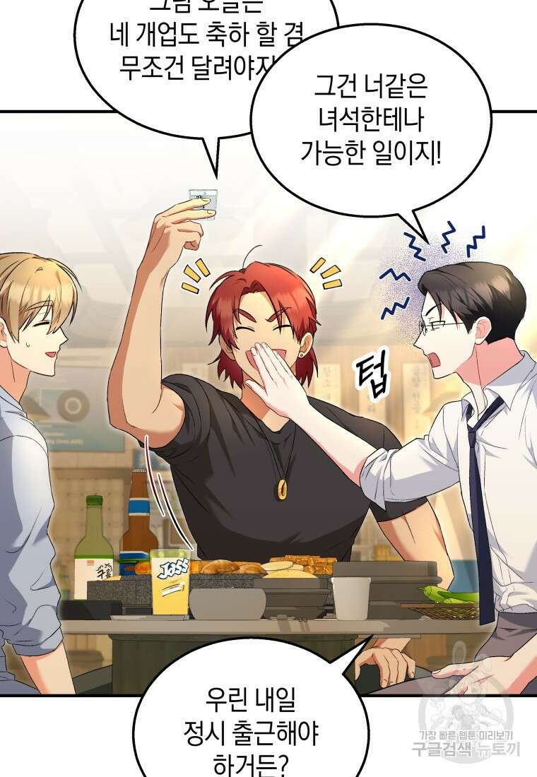 수의사님! 안녕하세요? 6화 18