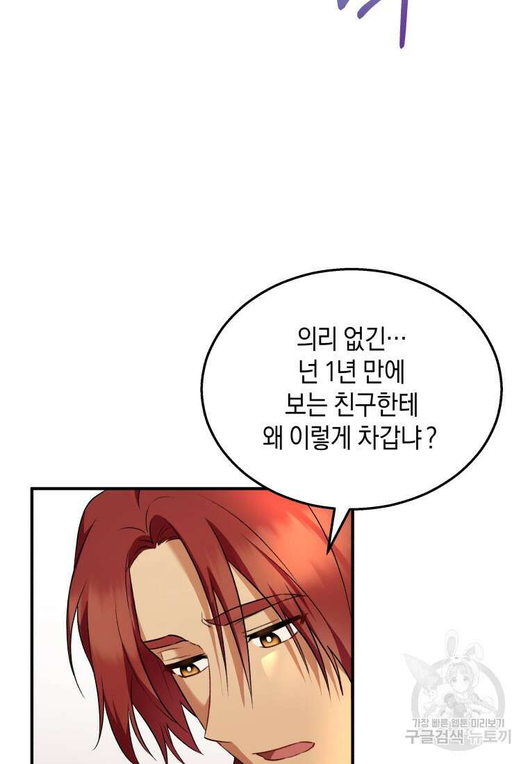 수의사님! 안녕하세요? 6화 20