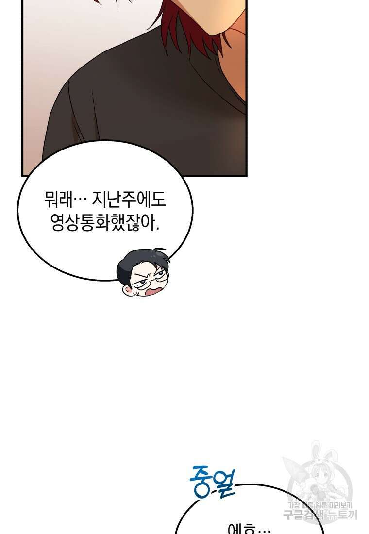 수의사님! 안녕하세요? 6화 21