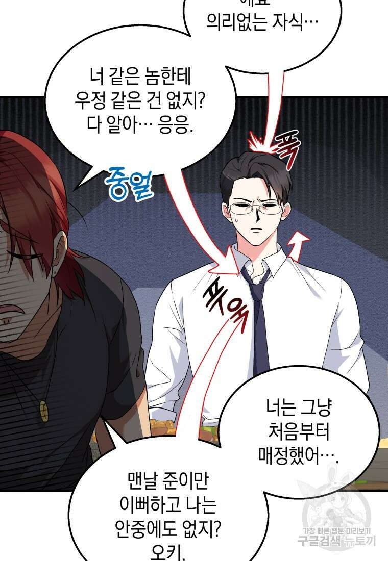 수의사님! 안녕하세요? 6화 22