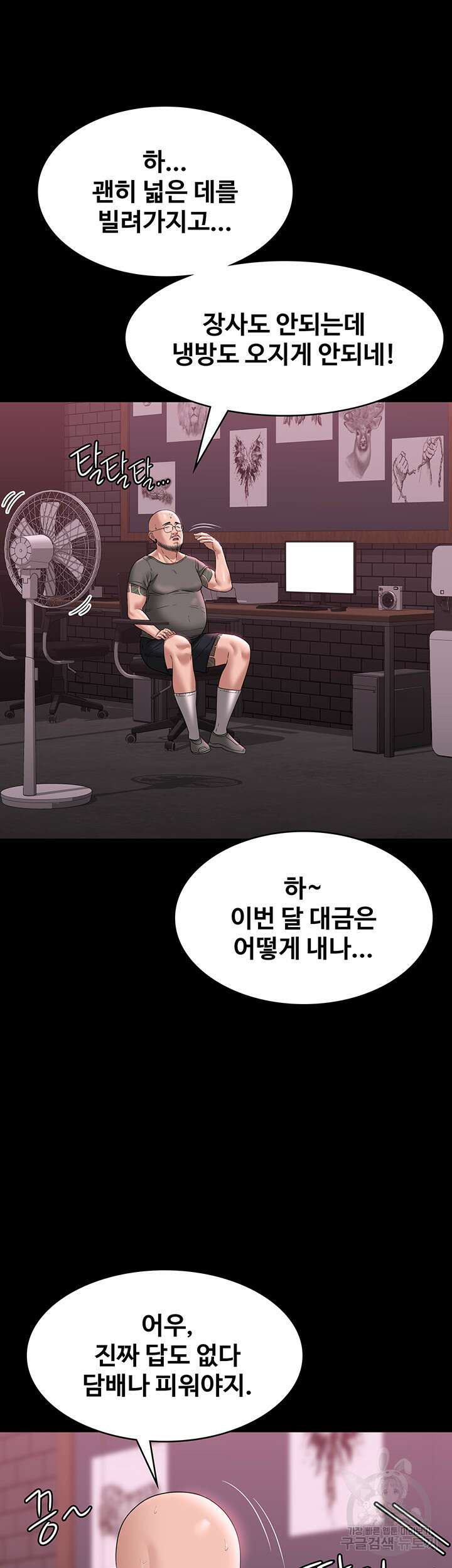 직장관리자 권한 81화 7