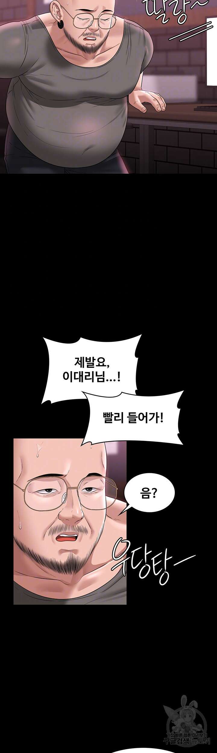 직장관리자 권한 81화 8