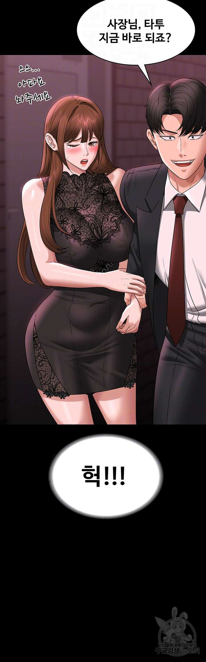 직장관리자 권한 81화 9