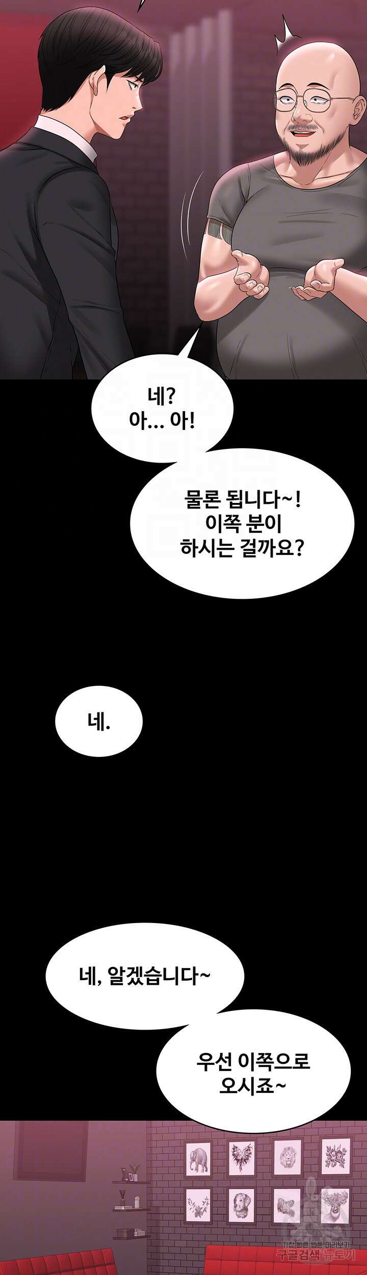 직장관리자 권한 81화 12
