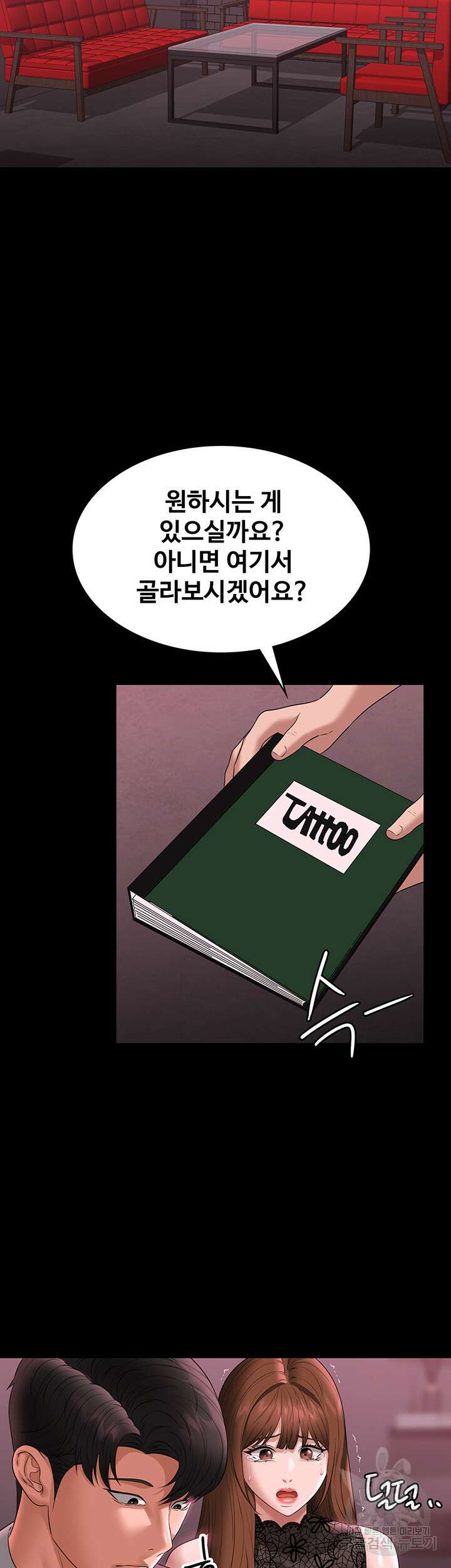 직장관리자 권한 81화 13