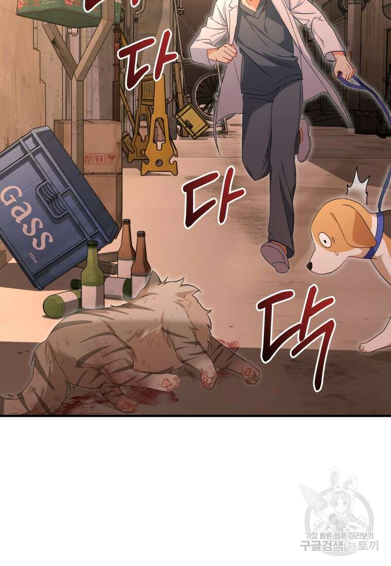 수의사님! 안녕하세요? 13화 2