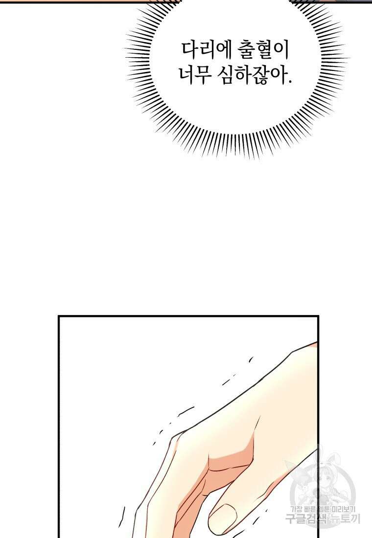 수의사님! 안녕하세요? 13화 4