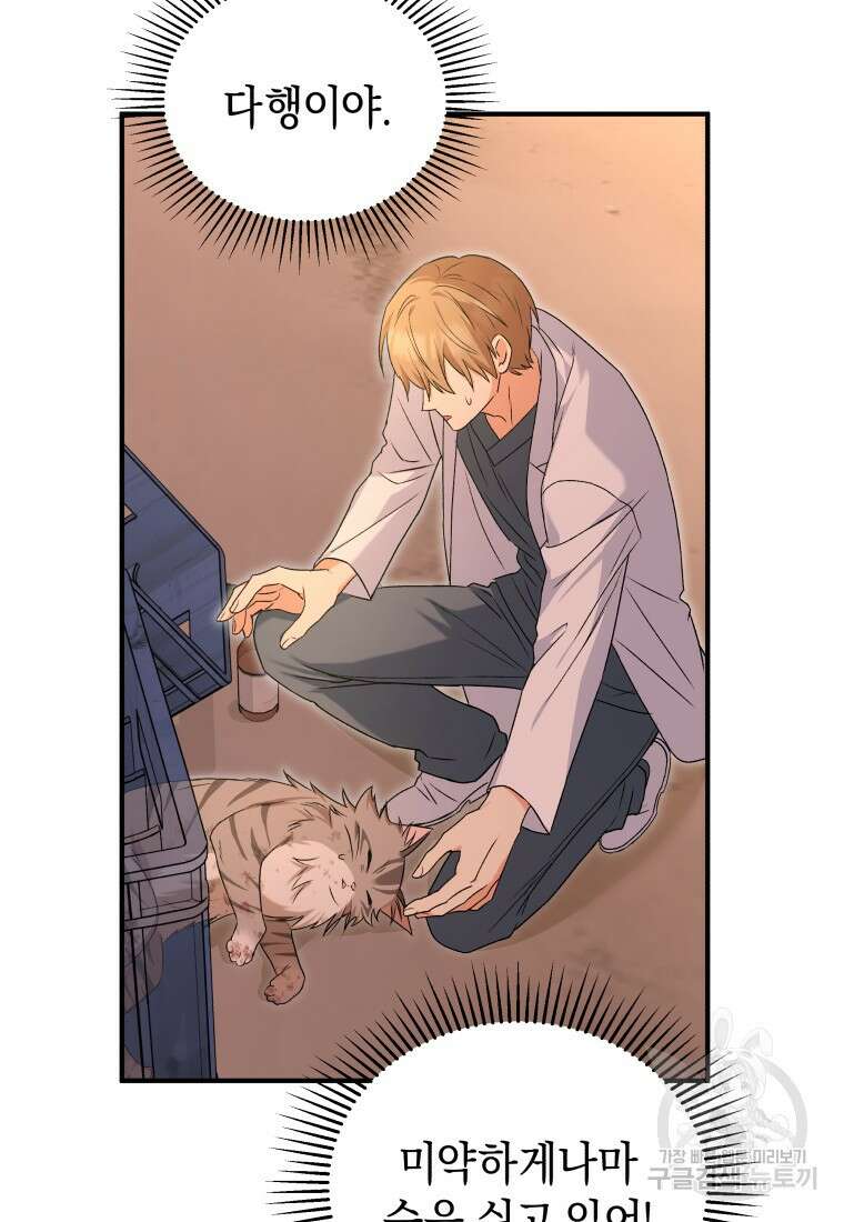 수의사님! 안녕하세요? 13화 9