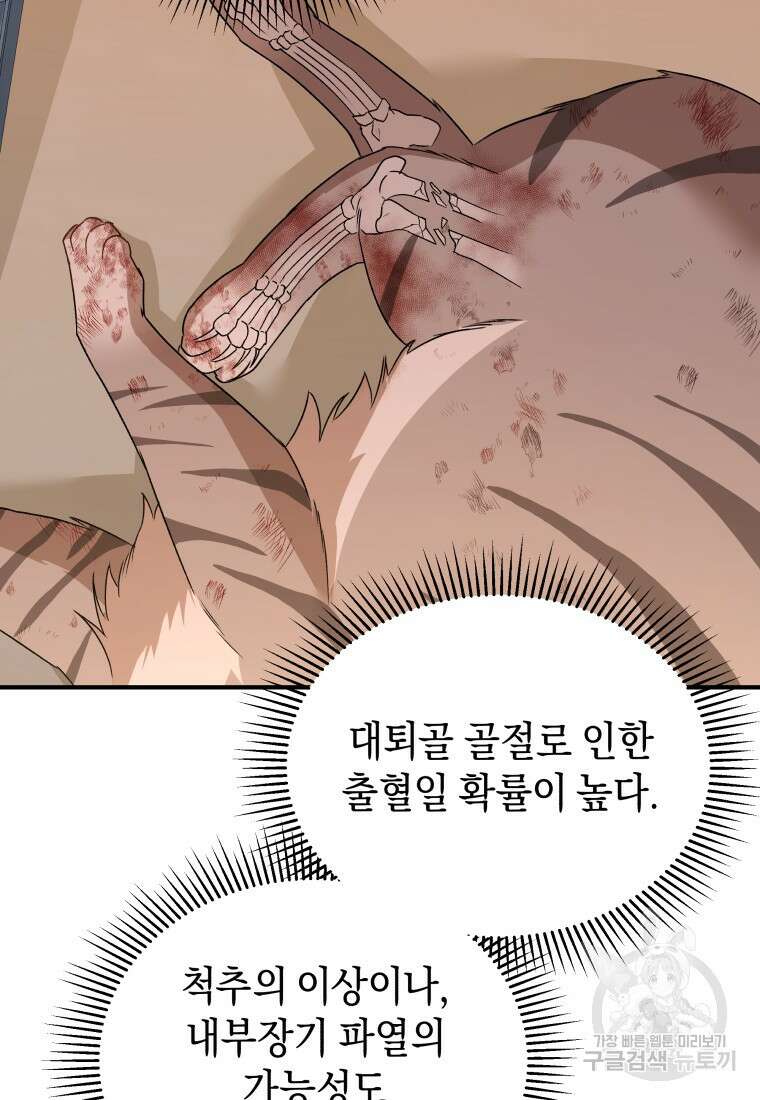 수의사님! 안녕하세요? 13화 11