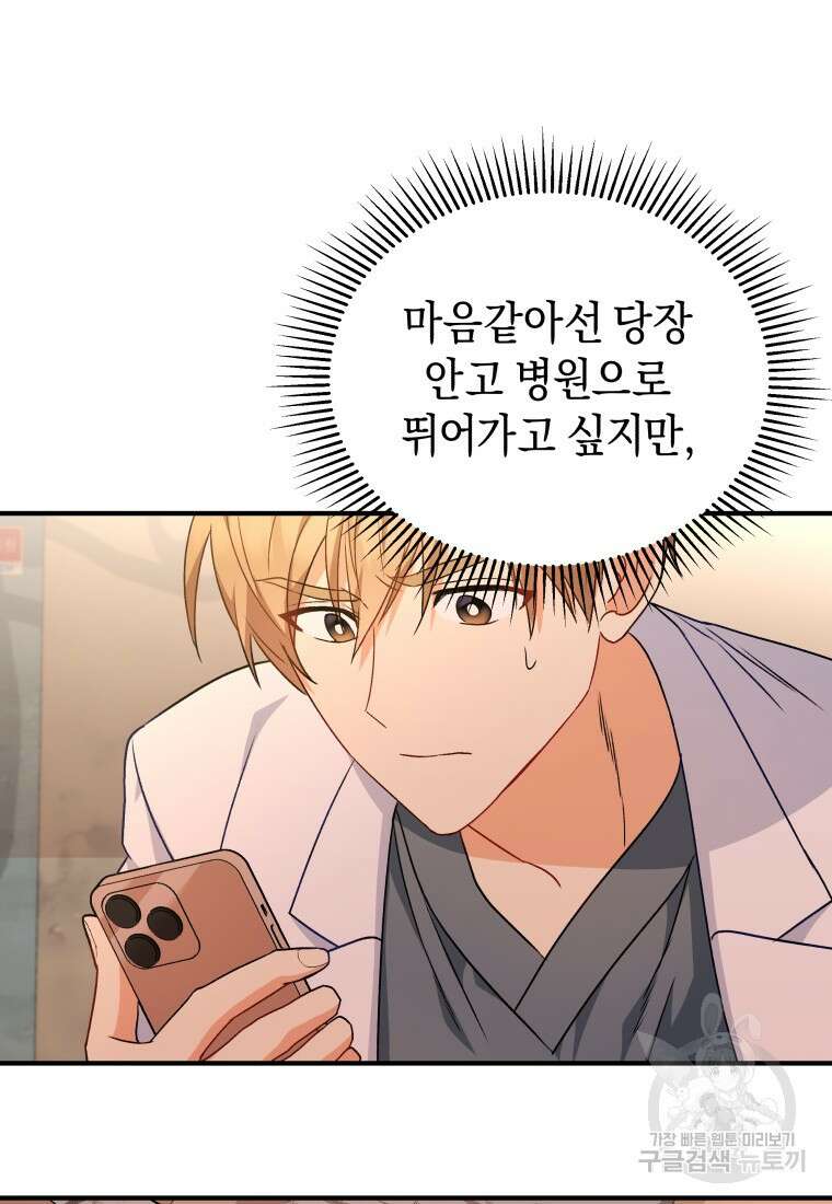 수의사님! 안녕하세요? 13화 17