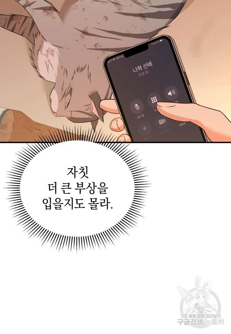 수의사님! 안녕하세요? 13화 18