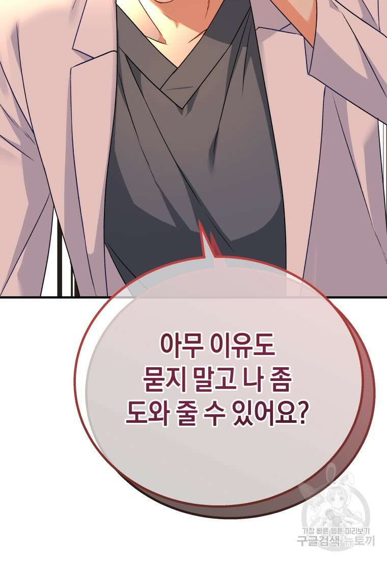 수의사님! 안녕하세요? 13화 22