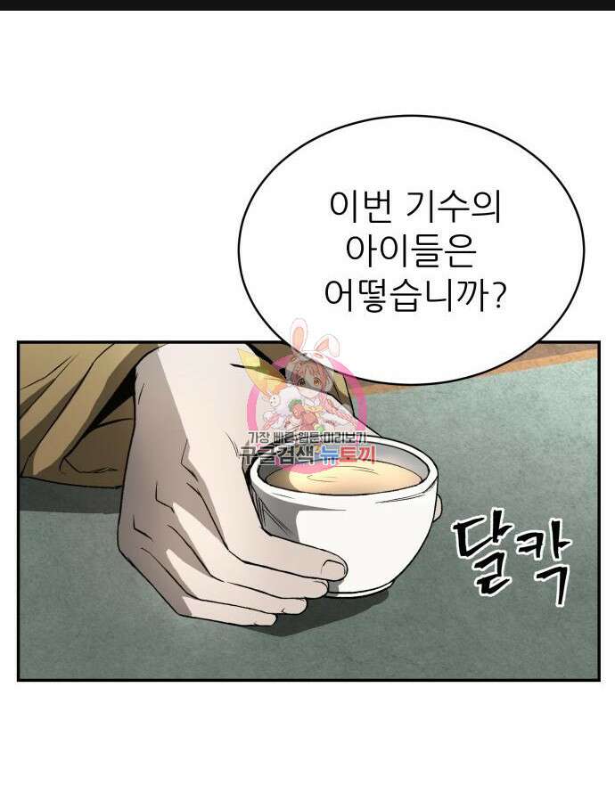 화산파 역대급 천재 6화 1