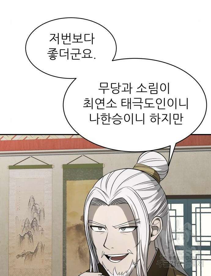 화산파 역대급 천재 6화 2