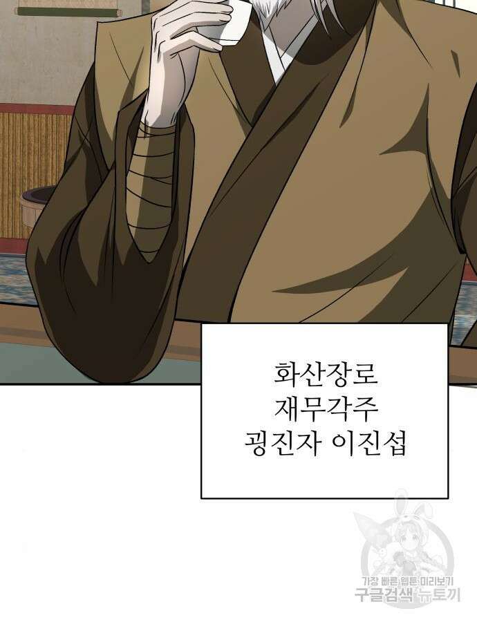 화산파 역대급 천재 6화 3