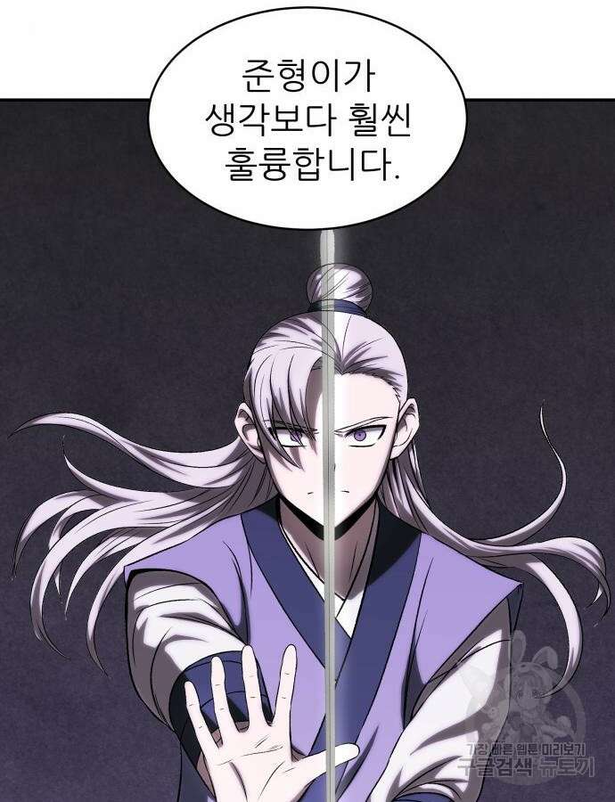 화산파 역대급 천재 6화 4