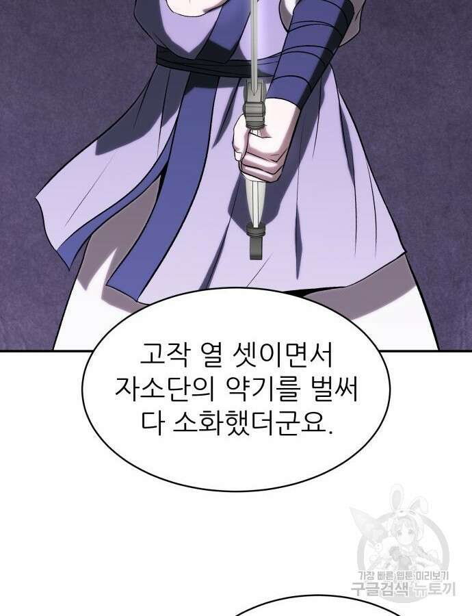 화산파 역대급 천재 6화 5