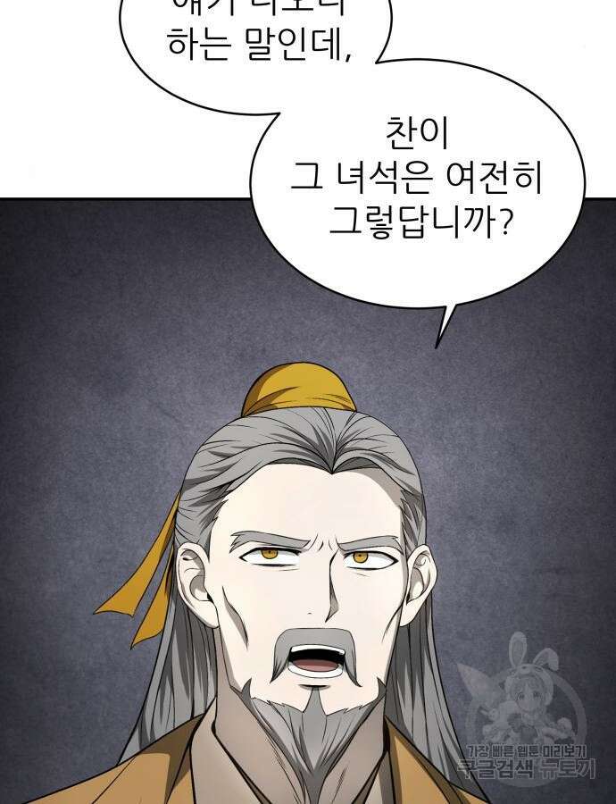 화산파 역대급 천재 6화 7