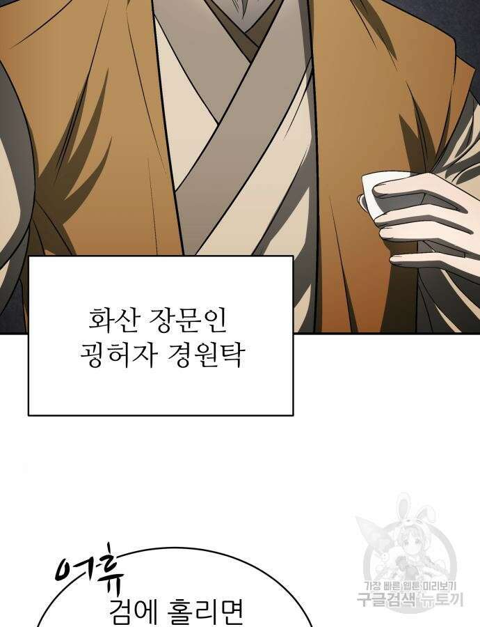 화산파 역대급 천재 6화 8