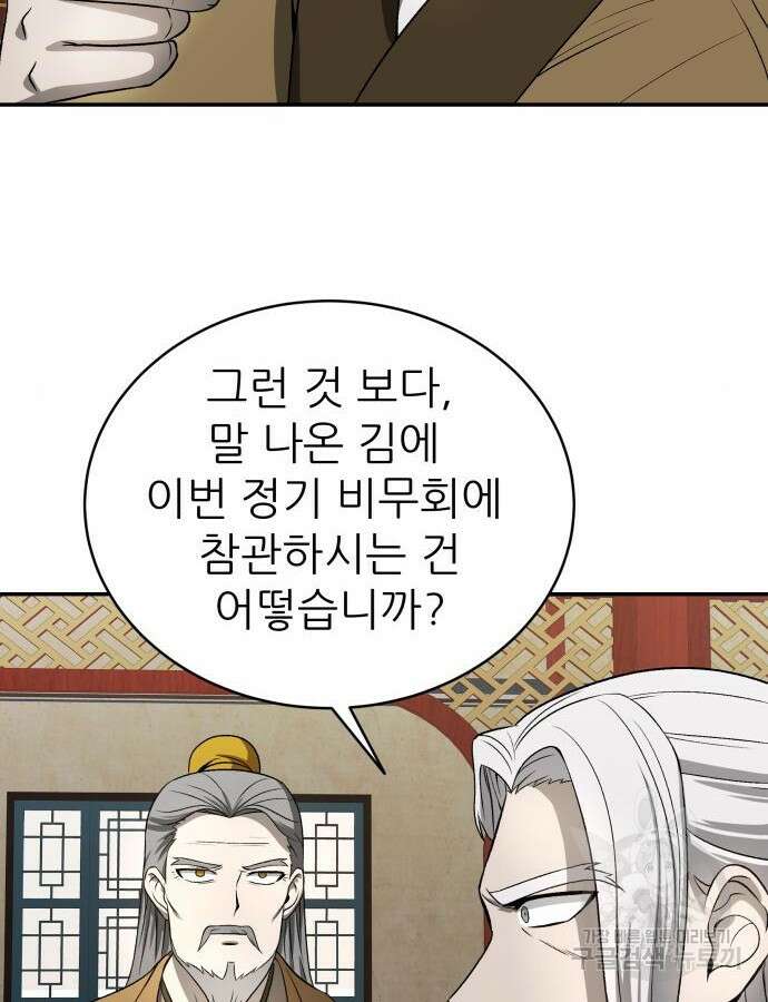화산파 역대급 천재 6화 10