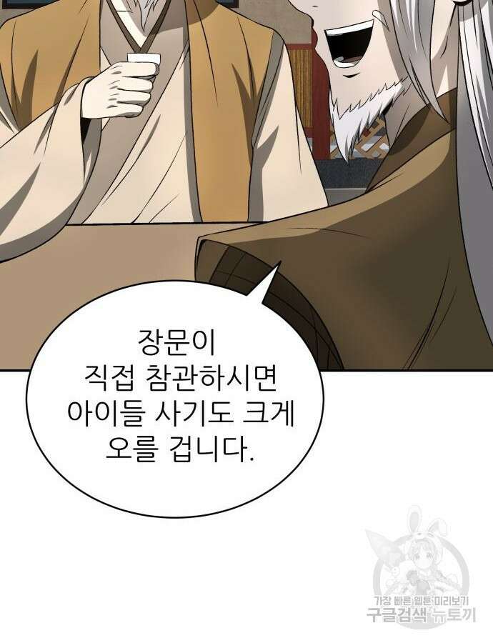 화산파 역대급 천재 6화 11