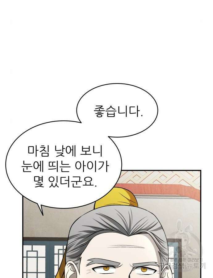 화산파 역대급 천재 6화 12