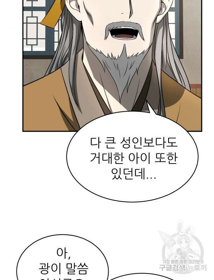 화산파 역대급 천재 6화 13