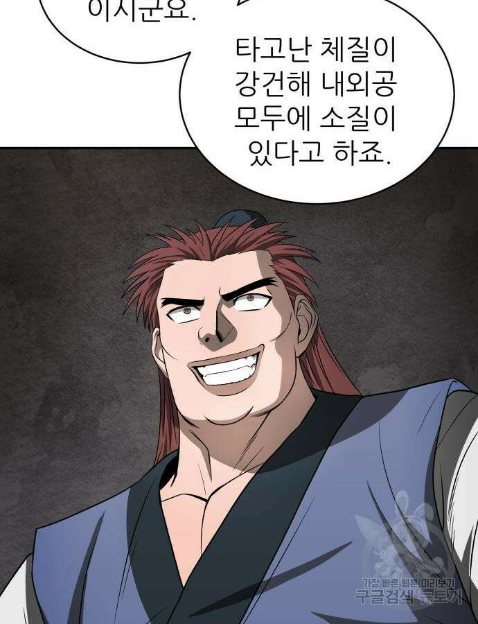 화산파 역대급 천재 6화 14