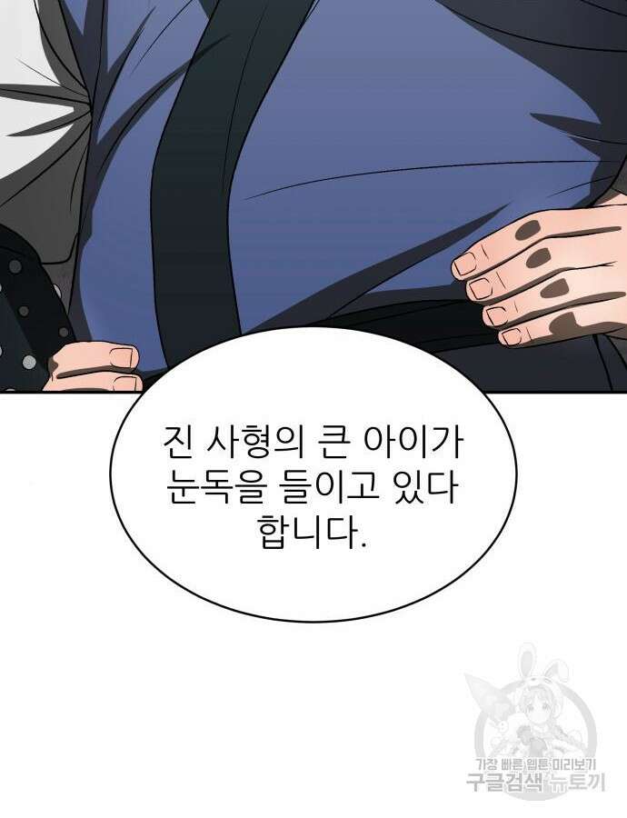화산파 역대급 천재 6화 15