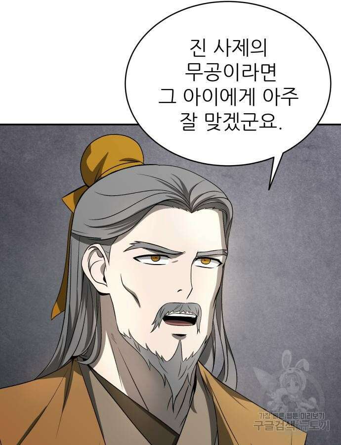 화산파 역대급 천재 6화 16