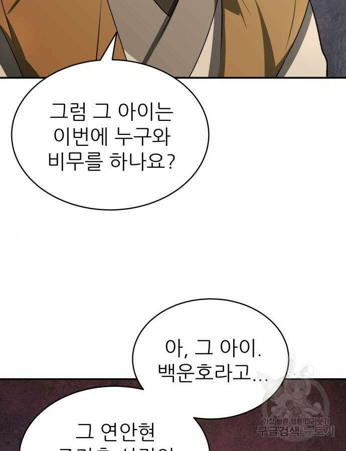 화산파 역대급 천재 6화 17