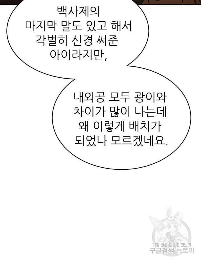 화산파 역대급 천재 6화 19