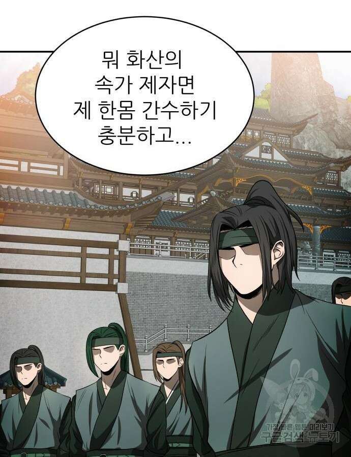화산파 역대급 천재 6화 20