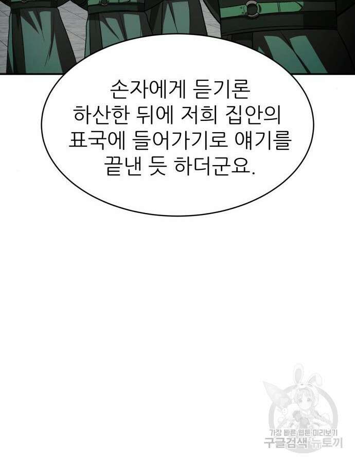 화산파 역대급 천재 6화 21
