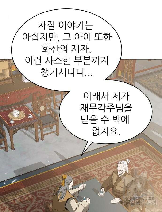 화산파 역대급 천재 6화 22