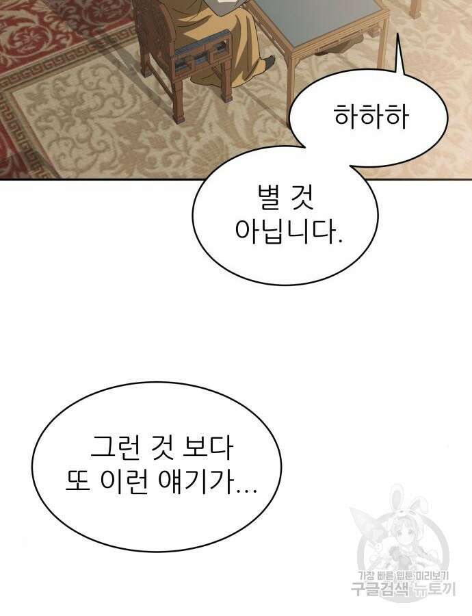 화산파 역대급 천재 6화 23