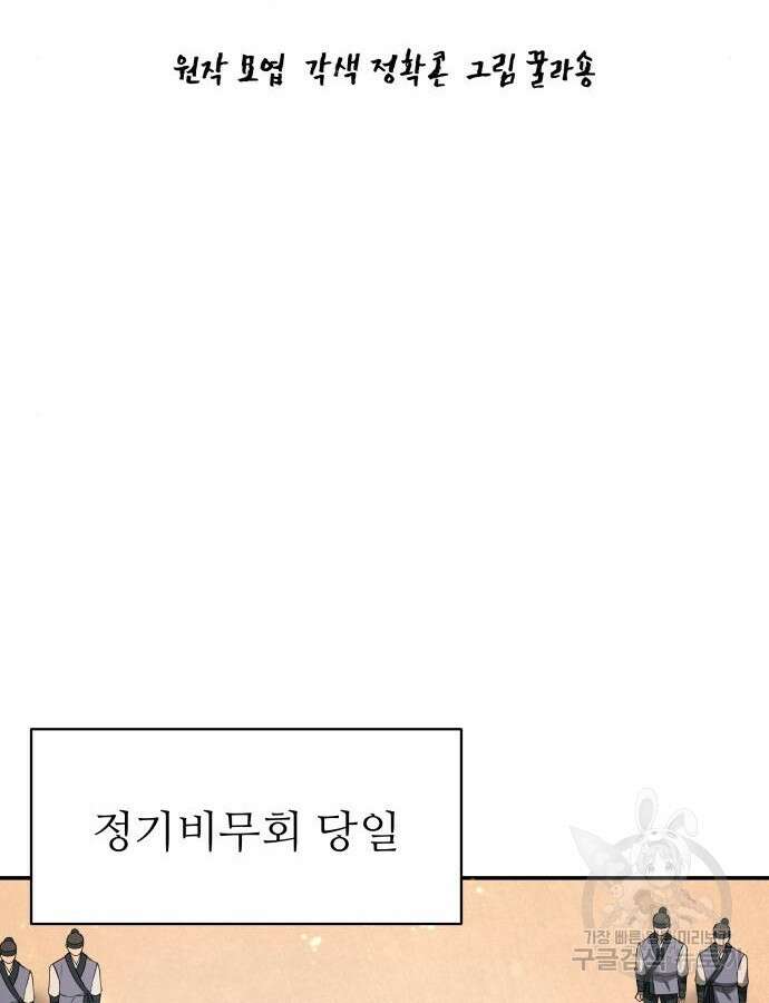 화산파 역대급 천재 6화 25