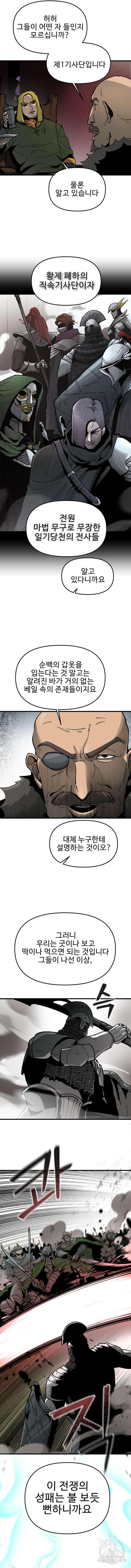 성검전설 10화 2