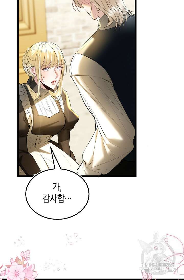당신과 나의 시간이 만나는 순간 3화 6