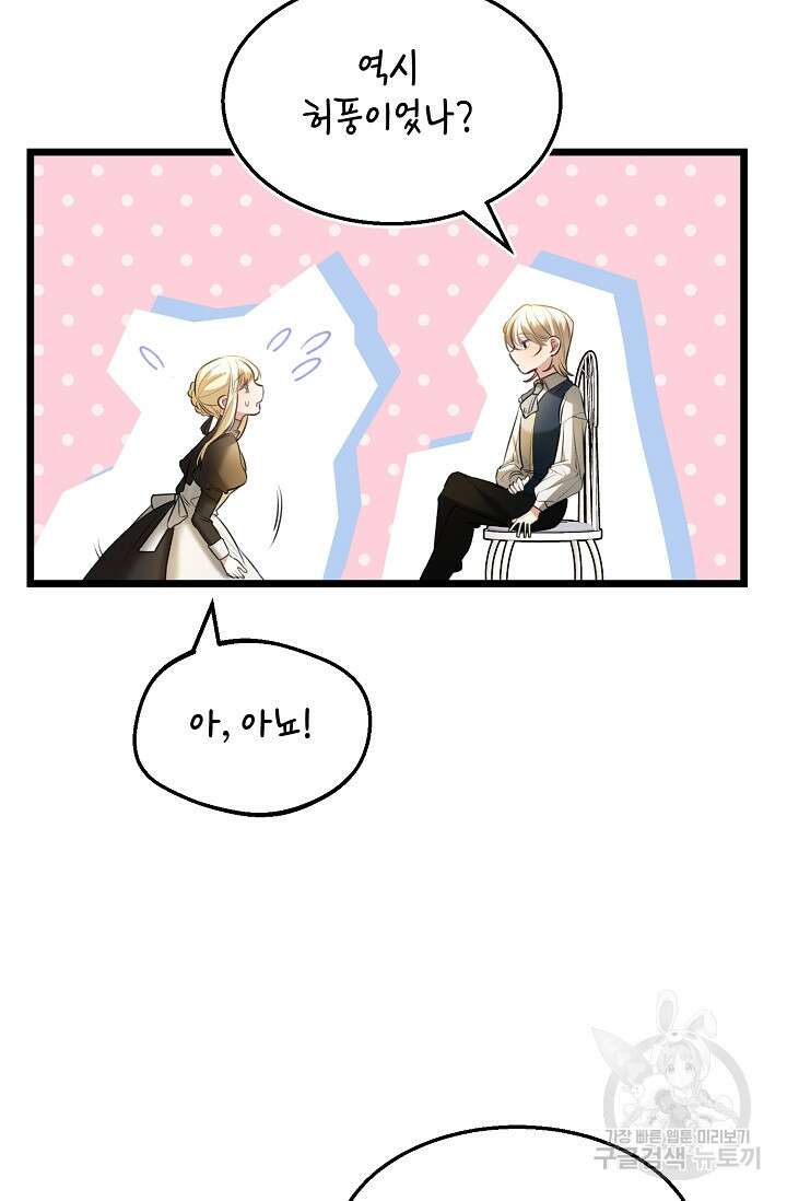 당신과 나의 시간이 만나는 순간 3화 15