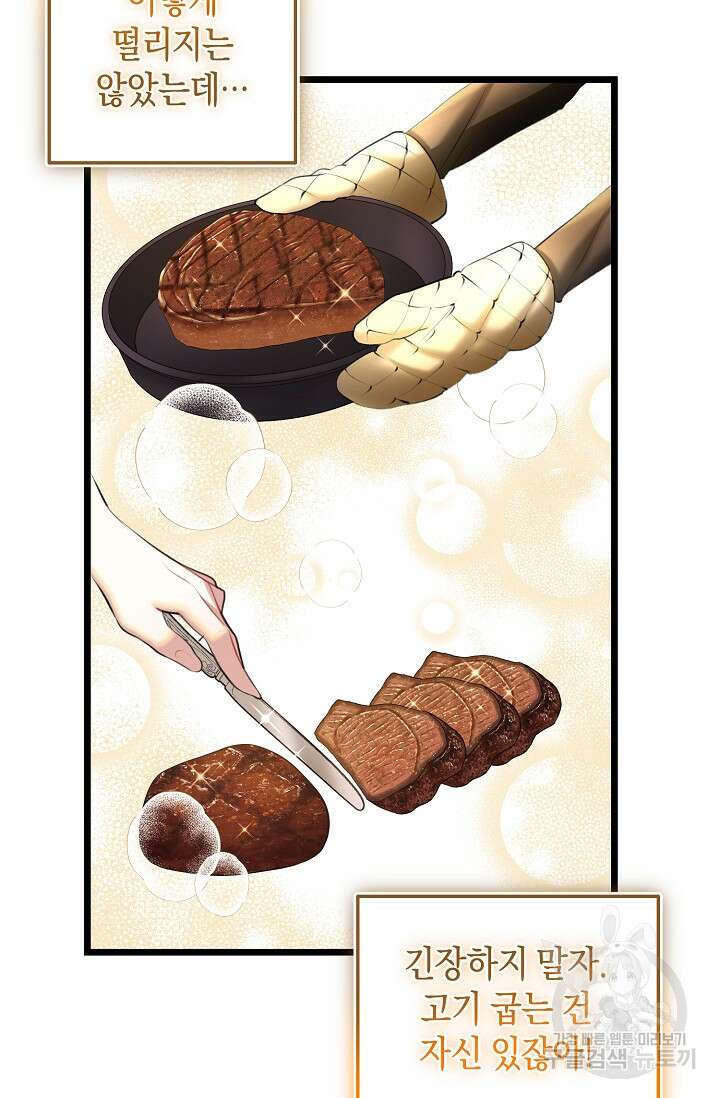 당신과 나의 시간이 만나는 순간 3화 17