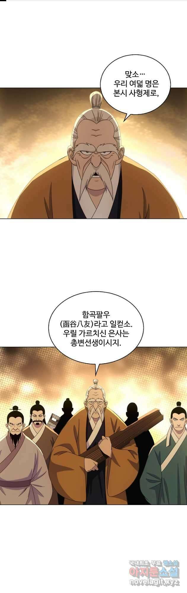 천룡팔부 163화 1
