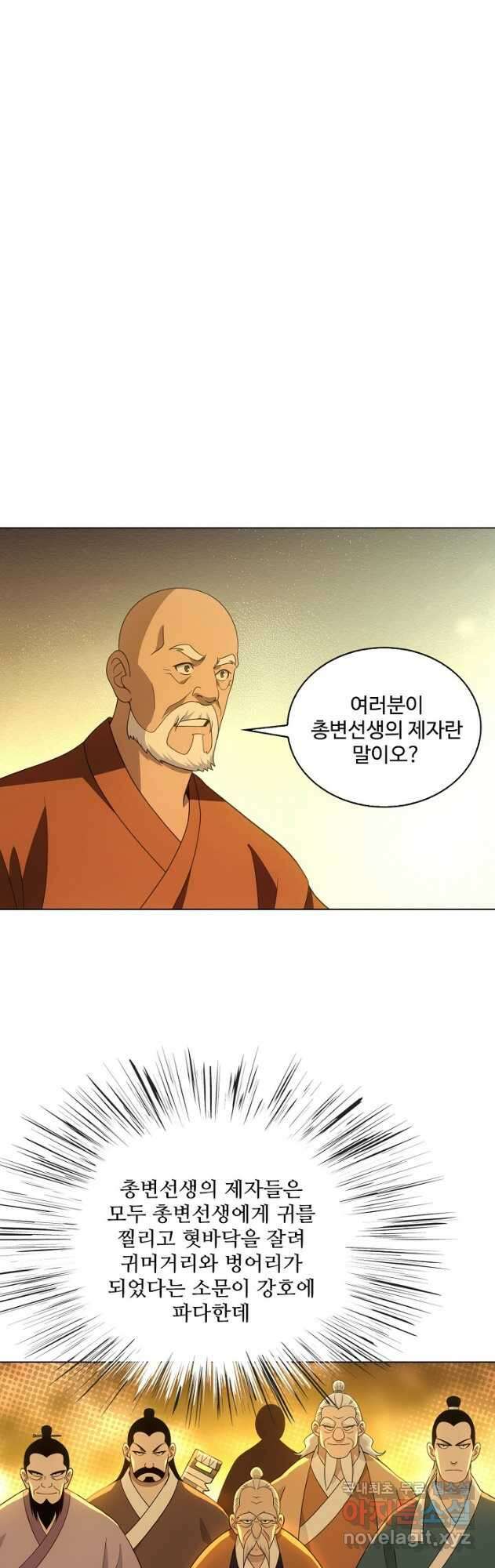 천룡팔부 163화 3